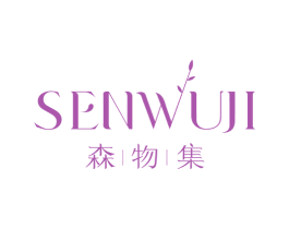 森物集 商标图样