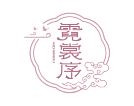 霓裳序 商标图样