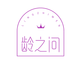 龄之问 商标图样