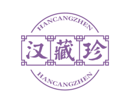 汉藏珍 第30类小食配料商标图样