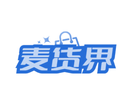 麦货界 商标图样