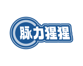 脉力猩猩 第29类食品商标图样