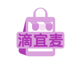 滴宜麦 商标图样