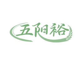 五阳裕 第30类小食配料商标图样
