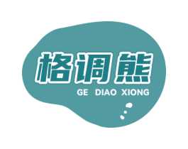 格调熊 商标图样