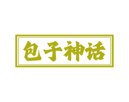包子神话 第30类小食配料商标图样