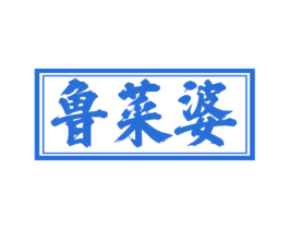 鲁菜婆 商标图样
