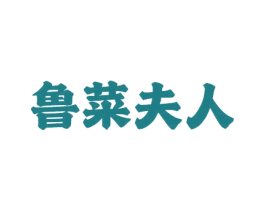 鲁菜夫人 商标图样
