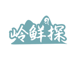岭鲜探 商标图样