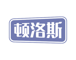 顿洛斯 商标图样