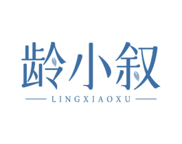 龄小叙 商标图样