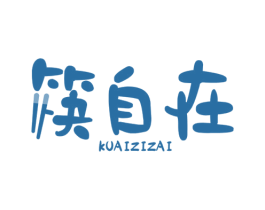 筷自在 商标图样