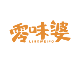 零味婆 商标图样