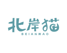 北岸猫 商标图样