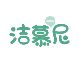 洁慕尼 商标图样