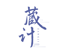 蔵计 商标图样
