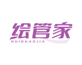 绘管家 商标图样