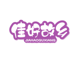 佳好故乡 商标图样
