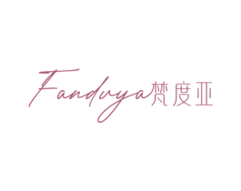 梵度亚 商标图样