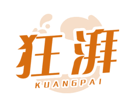 狂湃 商标图样